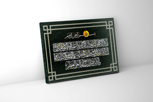 Wandkunst-Ayatul Kursi- Moderner islamischer Wanddekorationsdruck